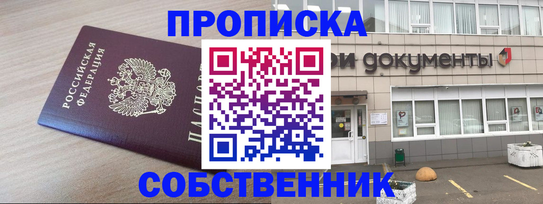 временная прописка в Нефтекумске