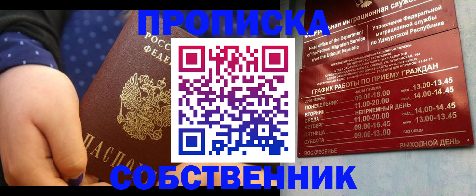 временная регистрация недорого в Нефтекумске