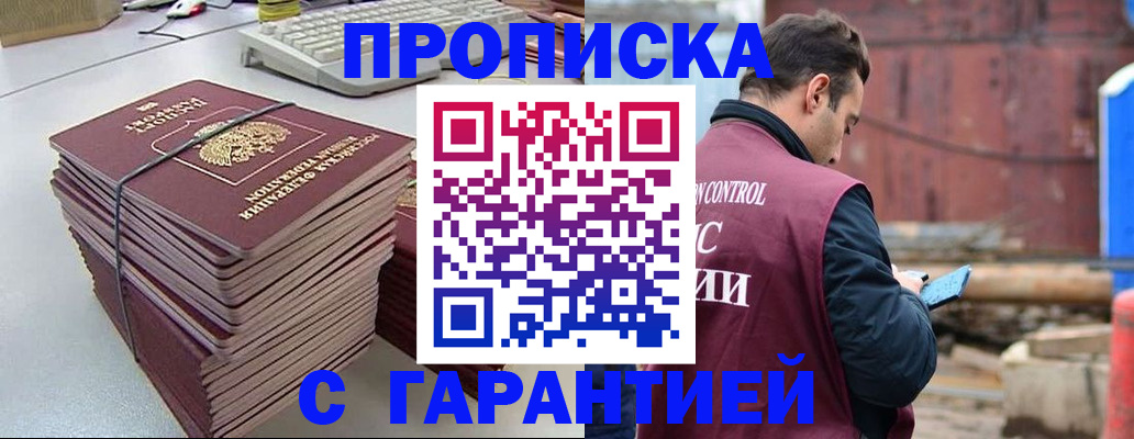 временная прописка в Нефтекумске