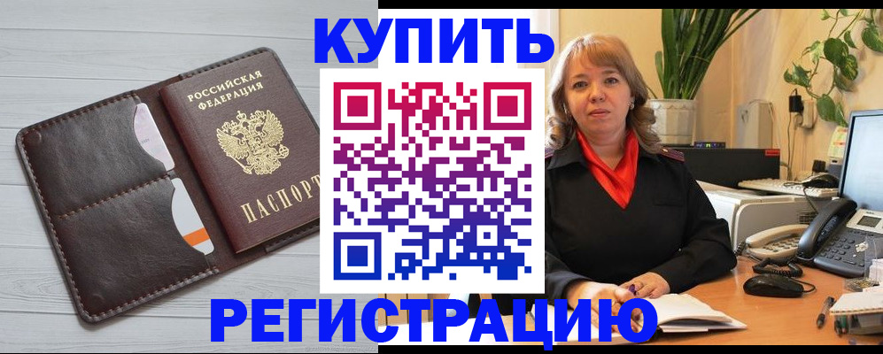 прописка законно в Нефтекумске