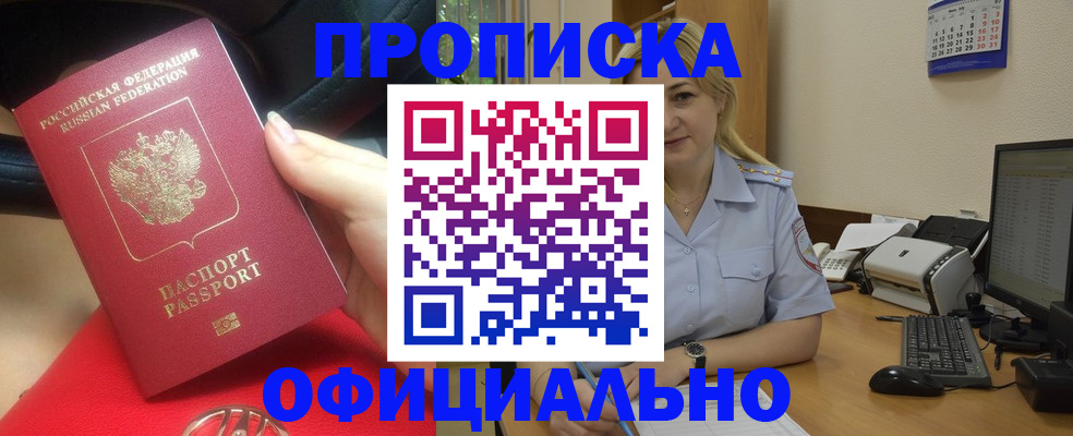 прописка законно в Нефтекумске