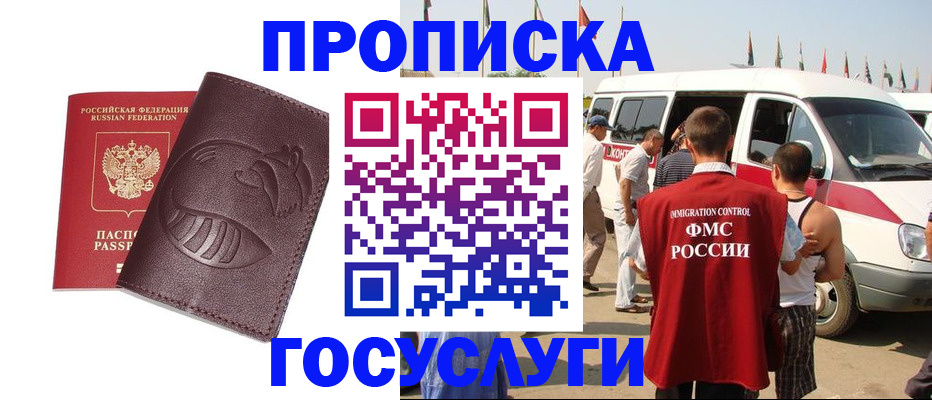 прописка ребенка в Нефтекумске