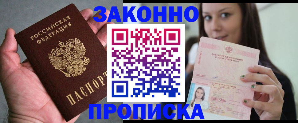 временная регистрация законно в Нефтекумске